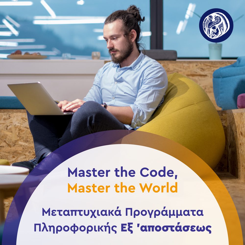 Informatics Postgraduate Programs, University of the Aegean, banner 1