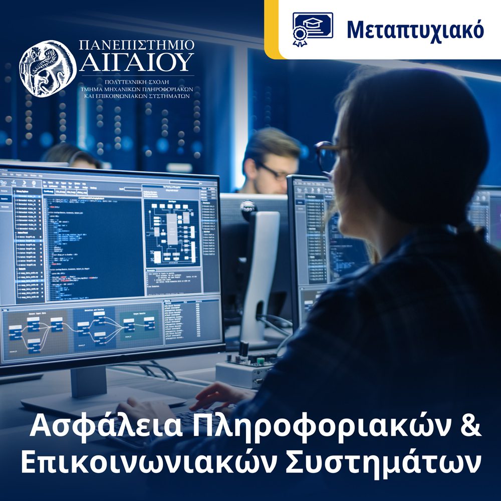 Informatics Postgraduate Programs, University of the Aegean, banner 3