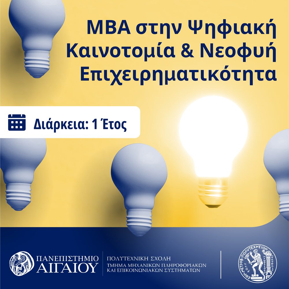 Informatics Postgraduate Programs, University of the Aegean, banner 5