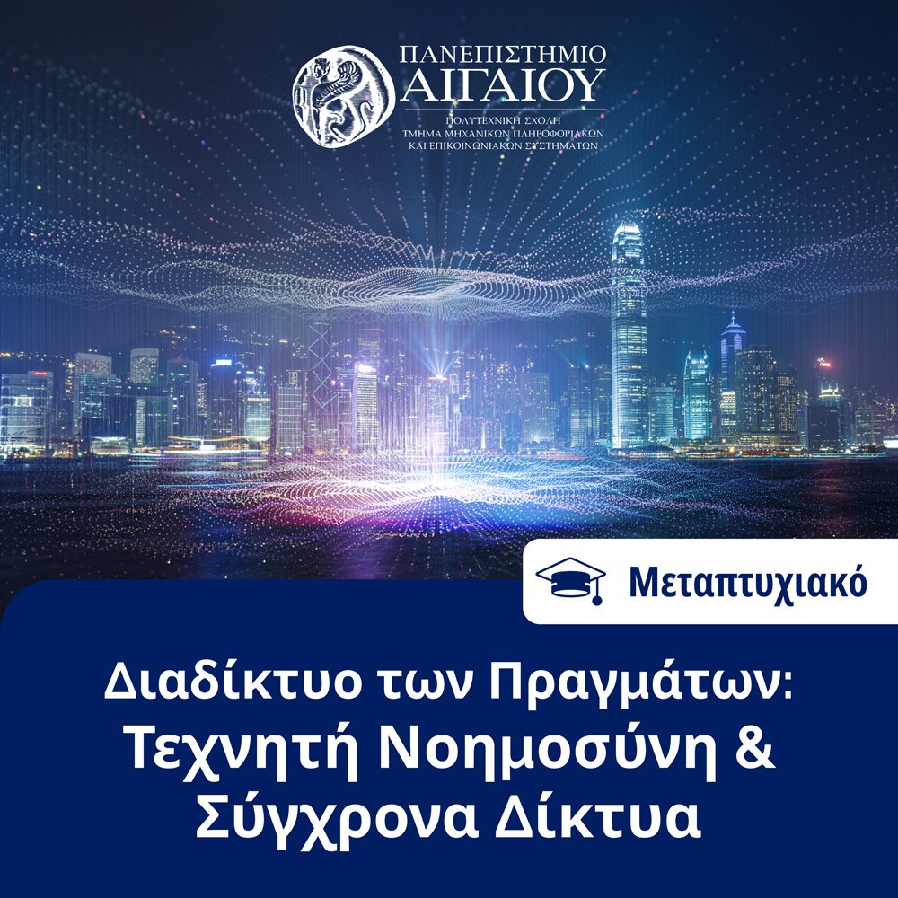 Informatics Postgraduate Programs, University of the Aegean, banner 6