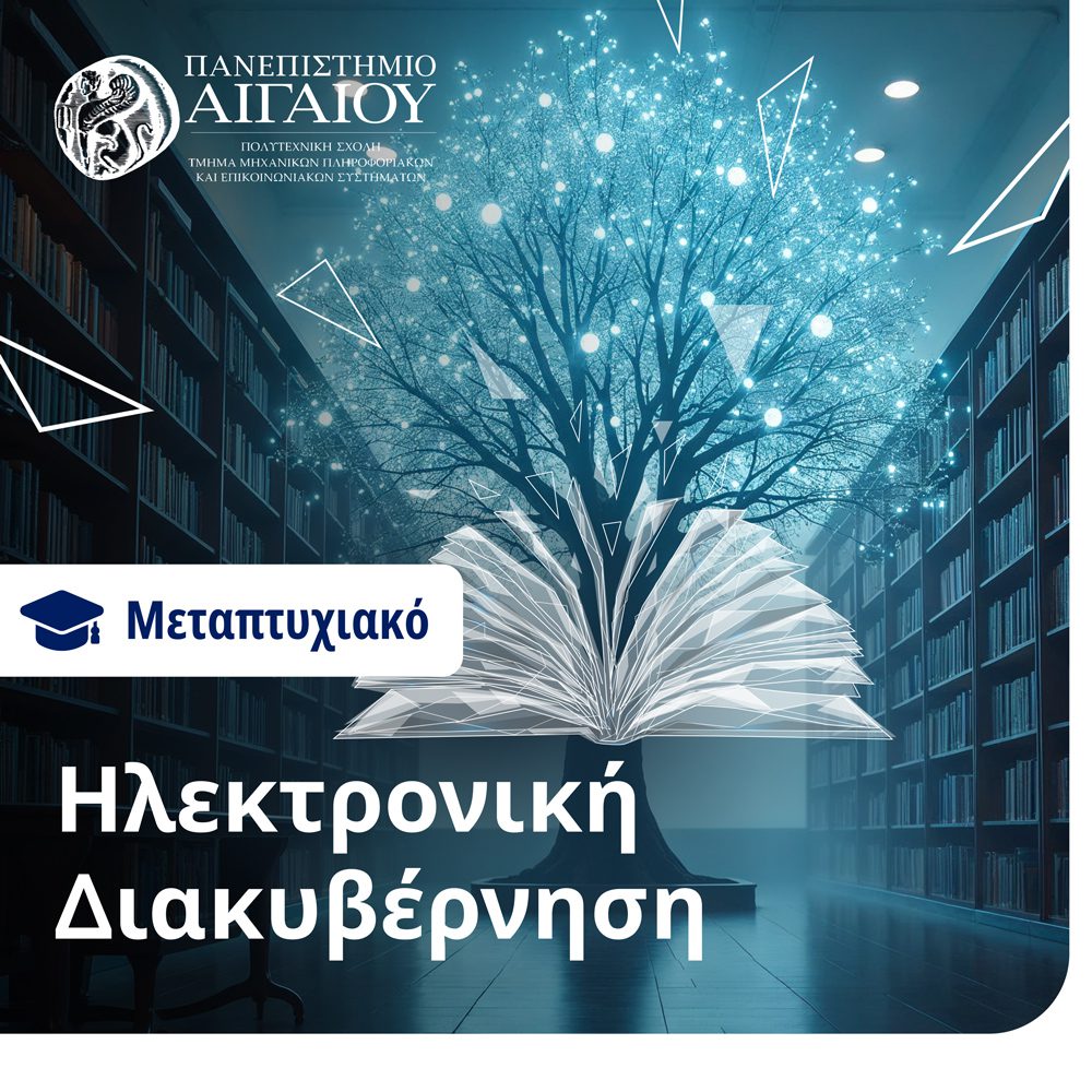 Informatics Postgraduate Programs, University of the Aegean, banner 7