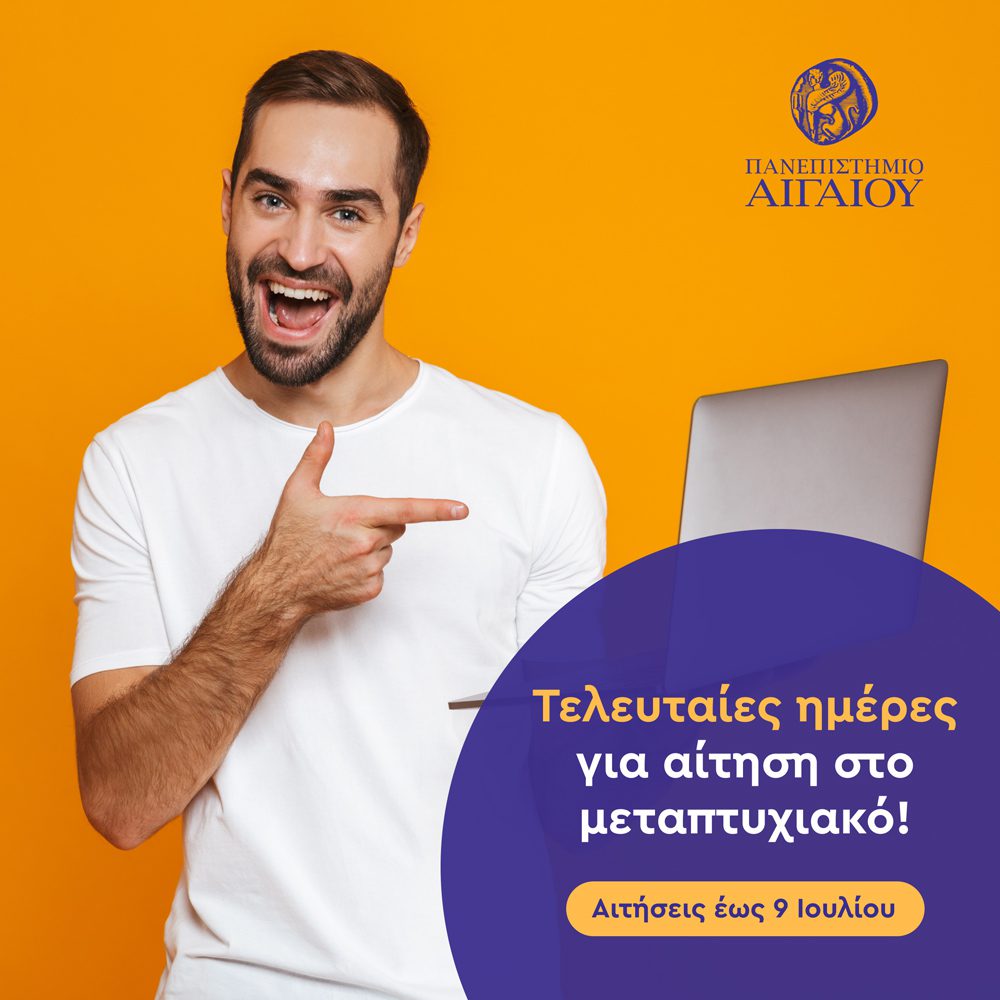 Informatics Postgraduate Programs, University of the Aegean, banner 8