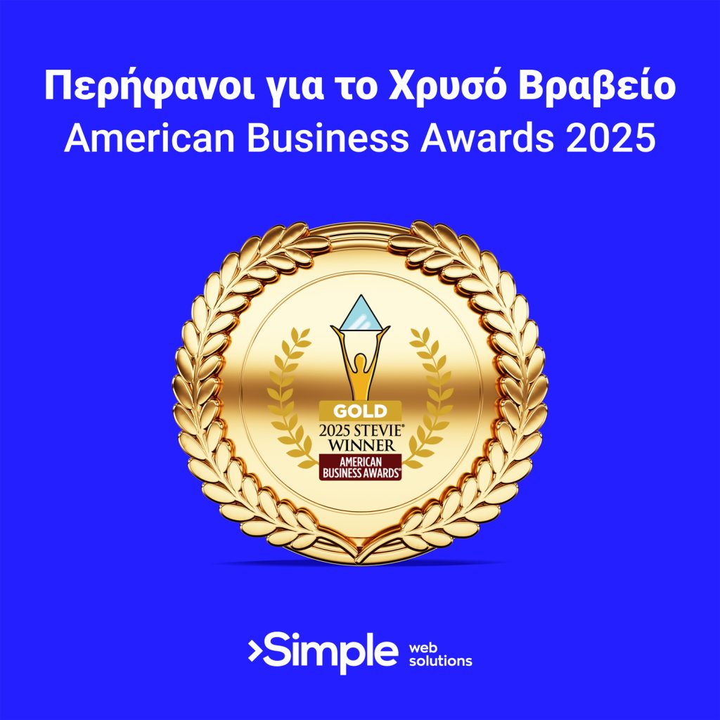 Μεγάλη Διάκριση για τη Simple Web Solutions στην Αμερική